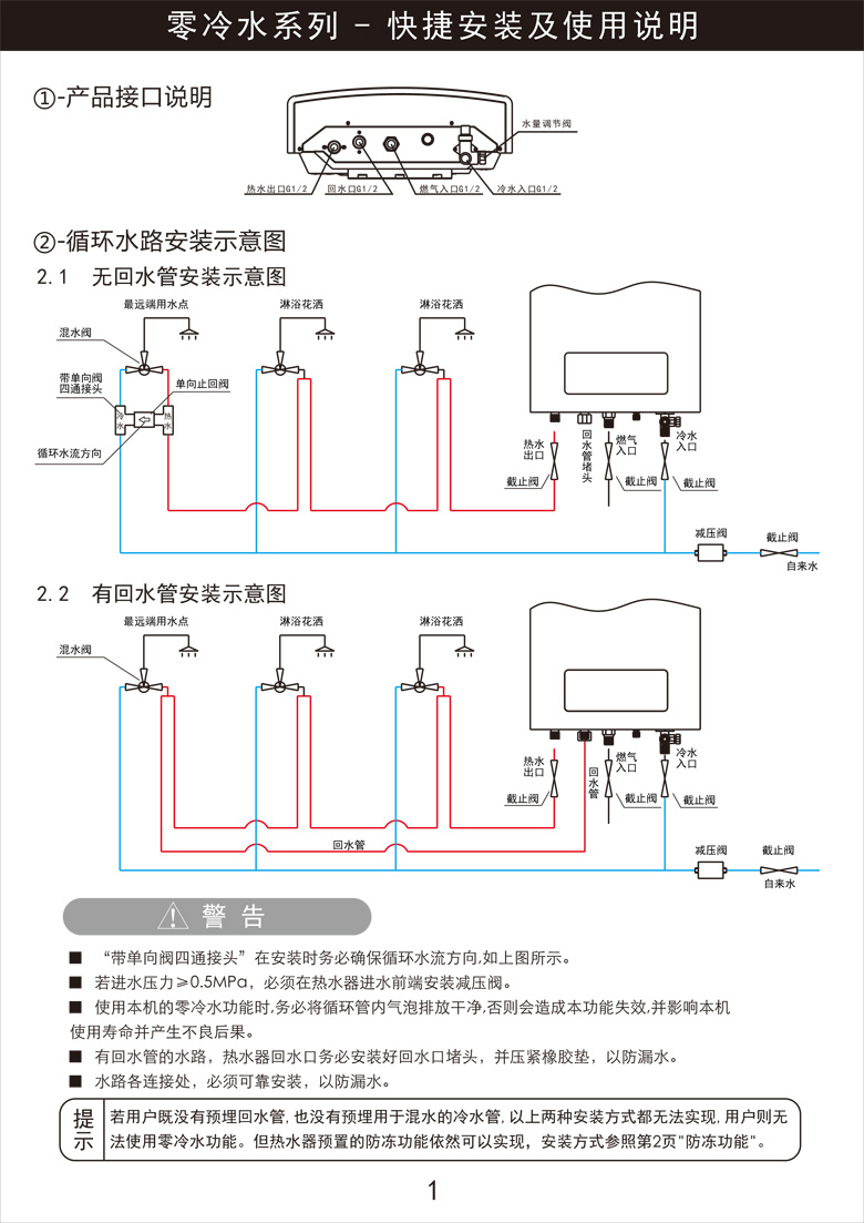 零冷水快捷使用說(shuō)明-1.jpg