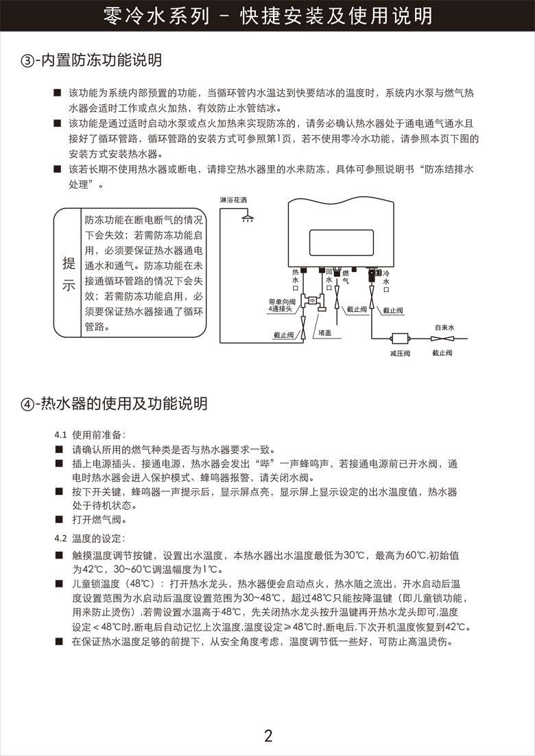零冷水快捷使用說(shuō)明-2.jpg