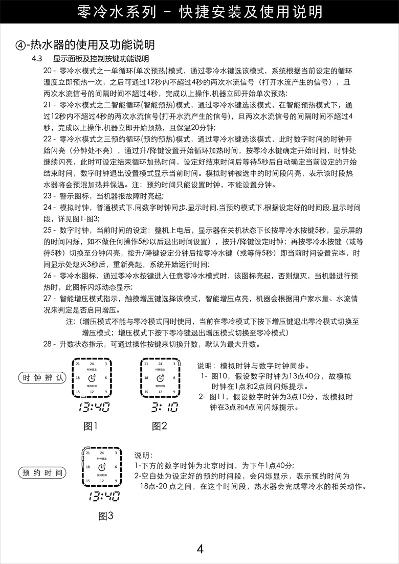 零冷水快捷使用說(shuō)明-4.jpg